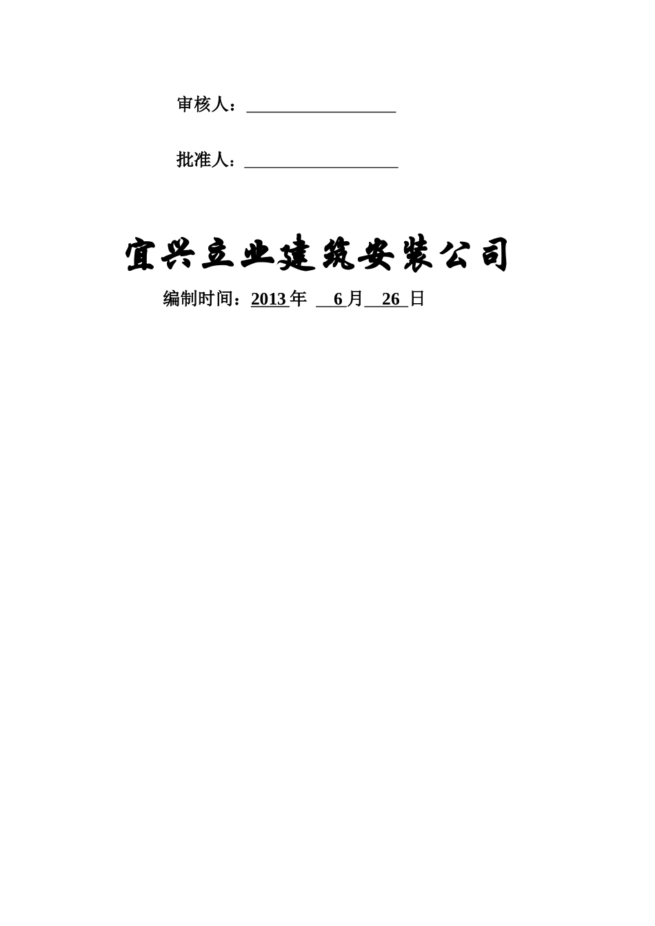 办公楼施工升降机专项方案_第2页