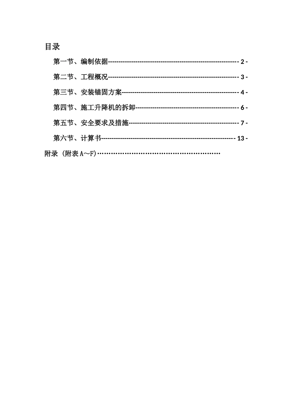办公楼施工升降机专项方案_第3页