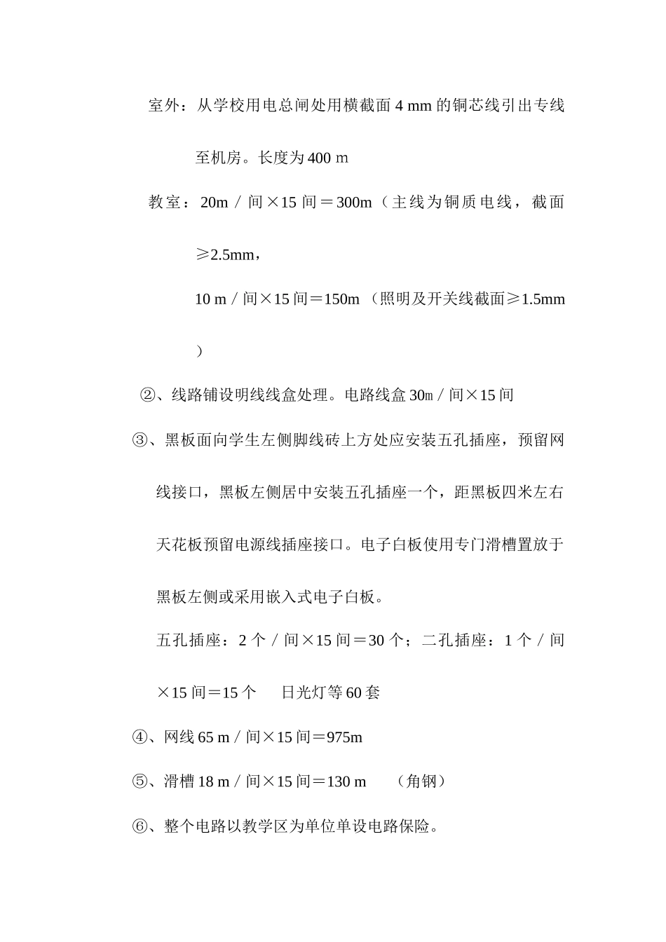 上车小学班班通工程实施方案_第2页