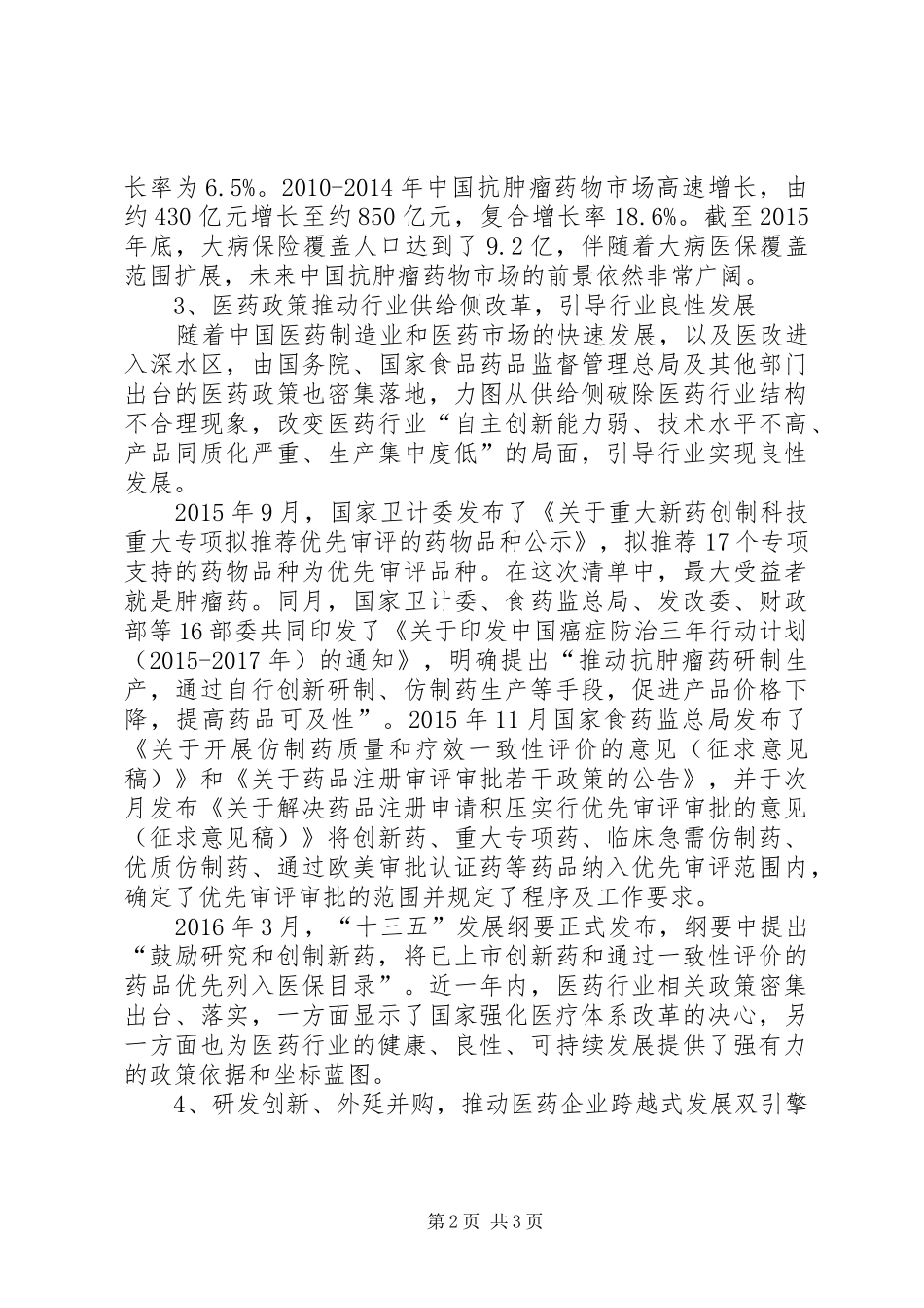 医药行业人力资源分析报告 _第2页