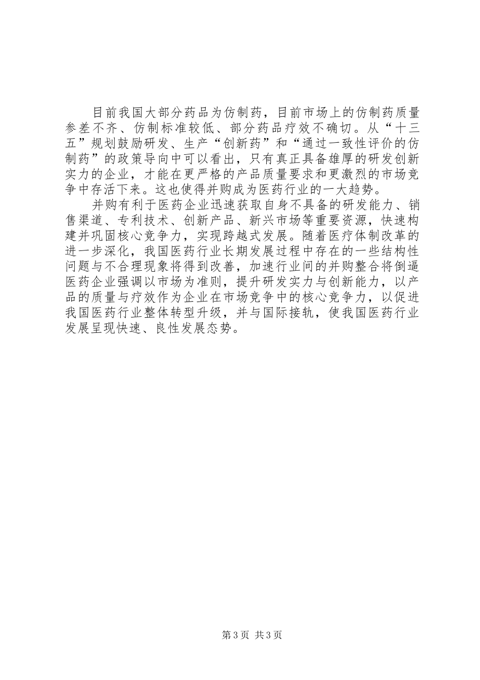 医药行业人力资源分析报告 _第3页