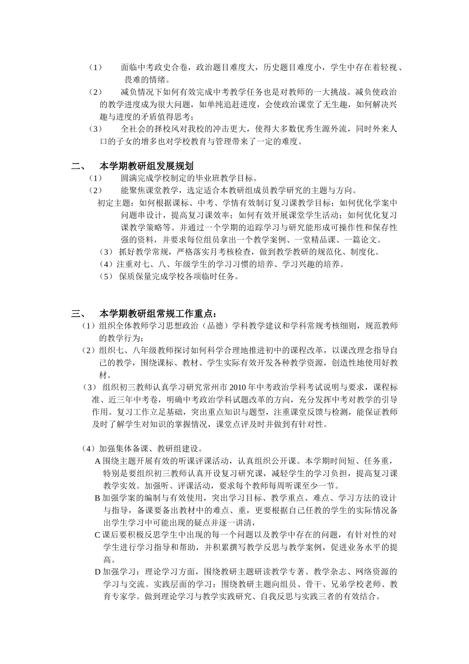 常州市新桥中学政治教研组工作计划书_第2页