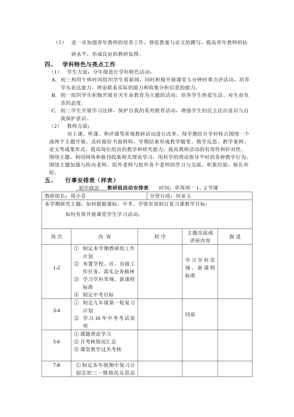 常州市新桥中学政治教研组工作计划书_第3页
