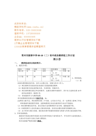 常州市新桥中学政治教研组工作计划书
