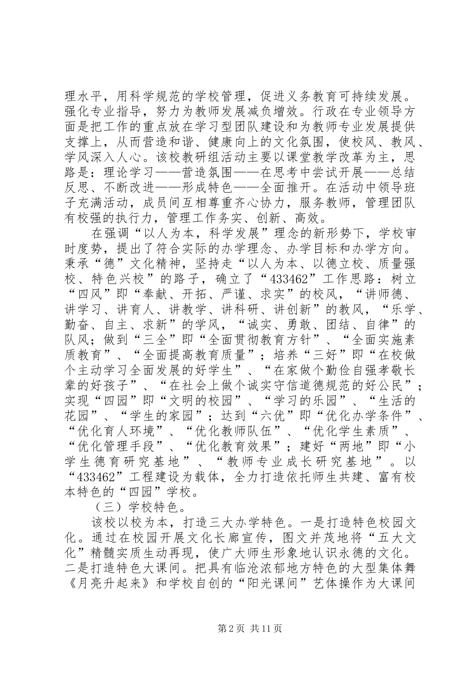 关于挂职考察报告 _第2页