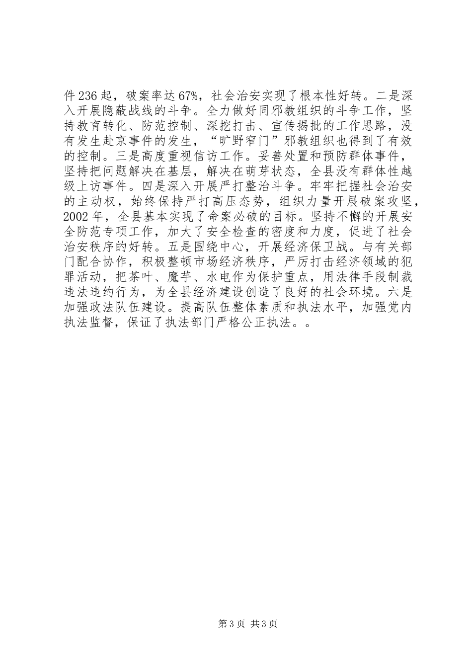 县委副书记工作汇报 _第3页