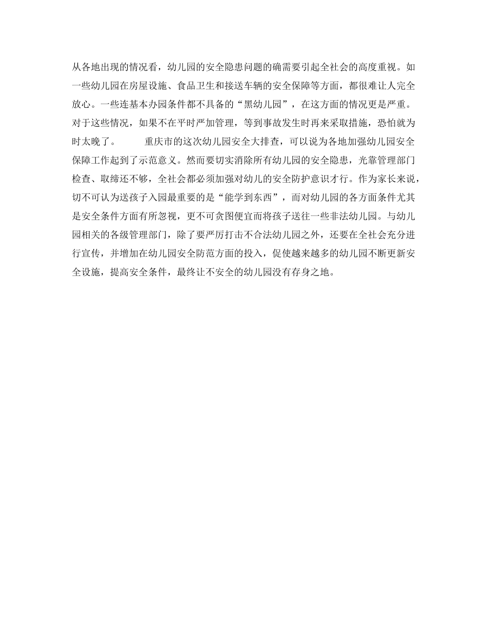 《安全常识-灾害防范》之幼儿园里的警钟声 _第2页