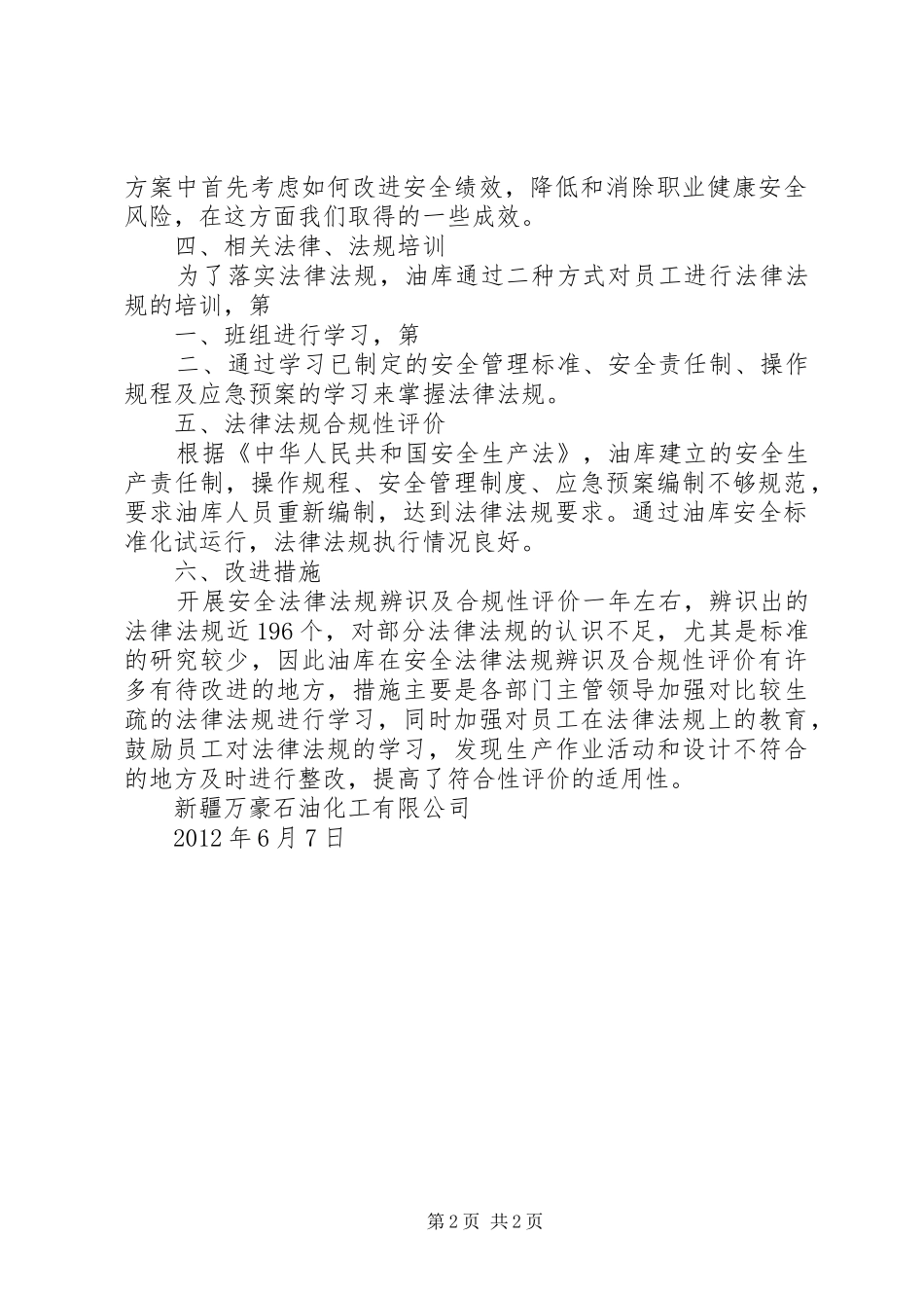 法律法规符合性评价报告 _第2页