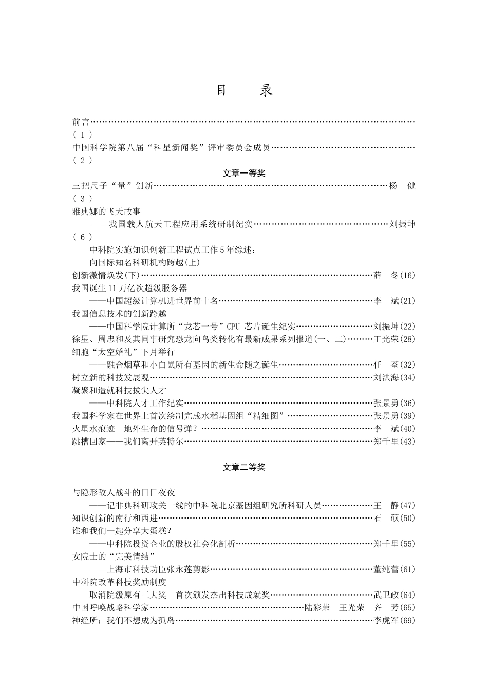 中国科学院第八届科星新闻奖获奖作品_第3页