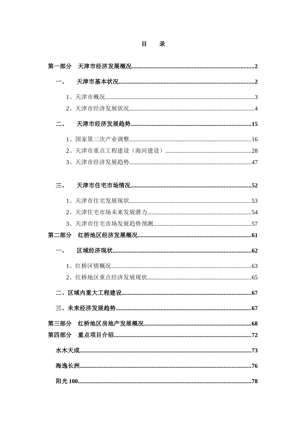天津市房地产市场分析报告_第3页