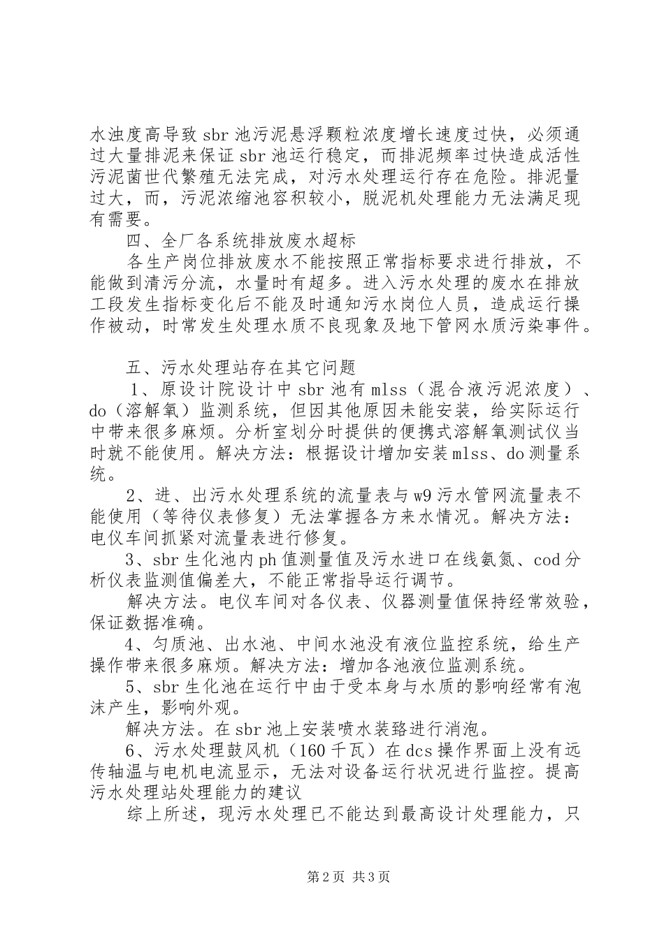 关于煤焦油水份超标待处理的请示报告 _第2页