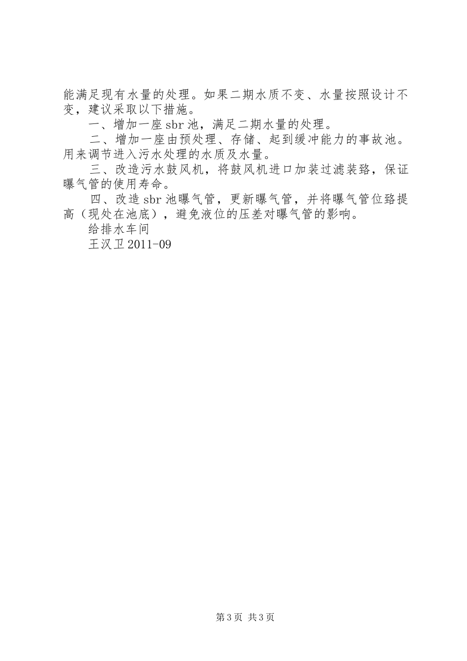 关于煤焦油水份超标待处理的请示报告 _第3页