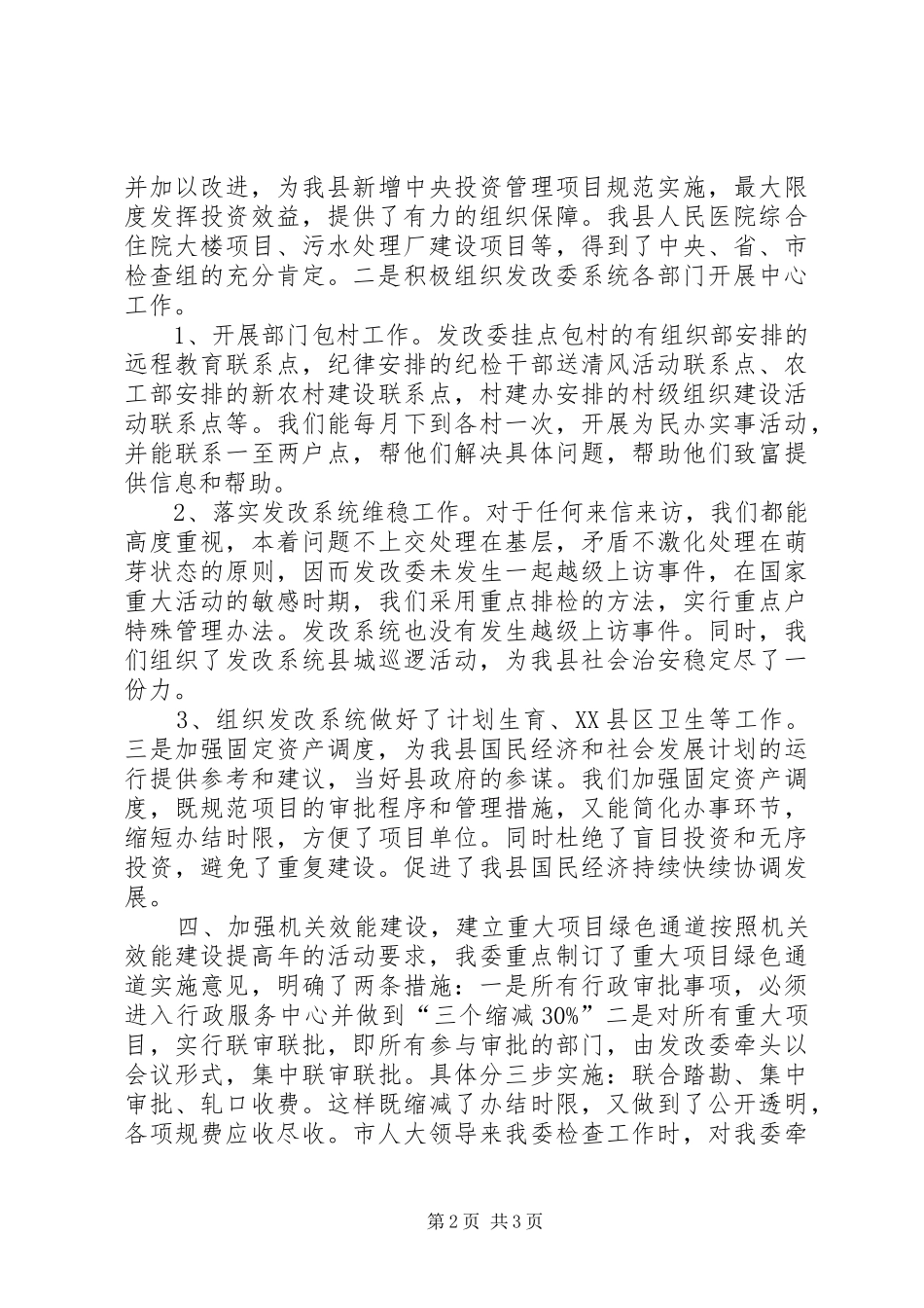 科级干部作风建设和履职汇报材料 _第2页