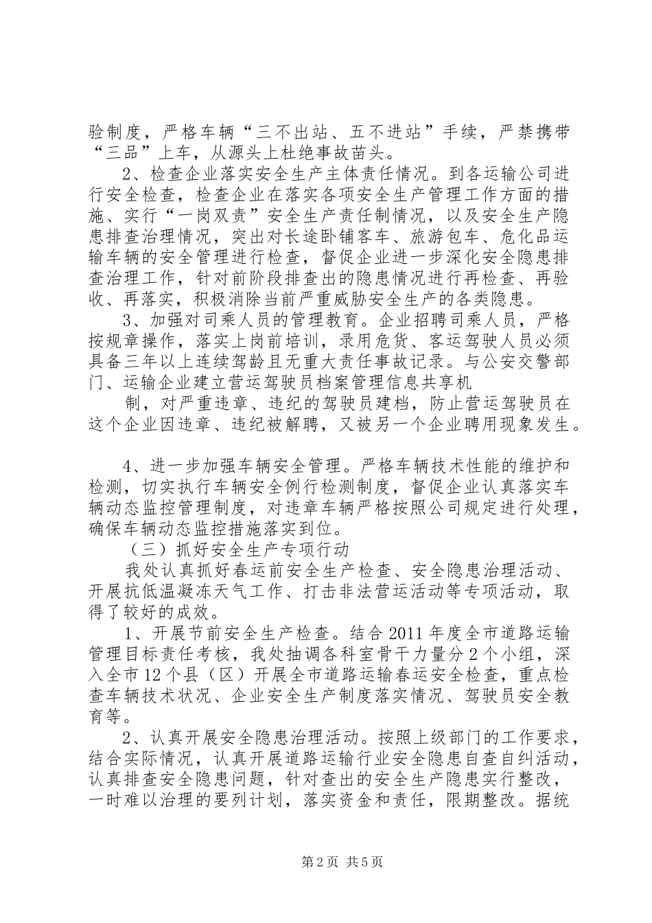 道路运输行业安全生产大检查工作汇报[优秀范文五篇] _第2页