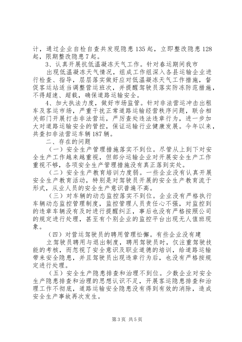 道路运输行业安全生产大检查工作汇报[优秀范文五篇] _第3页
