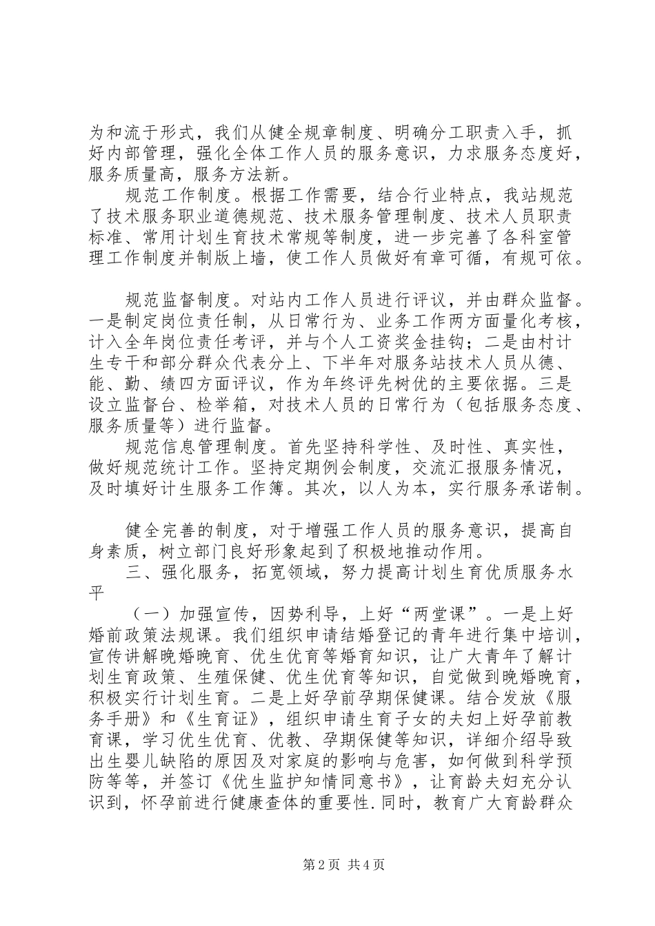 镇计生服务站工作汇报 _第2页