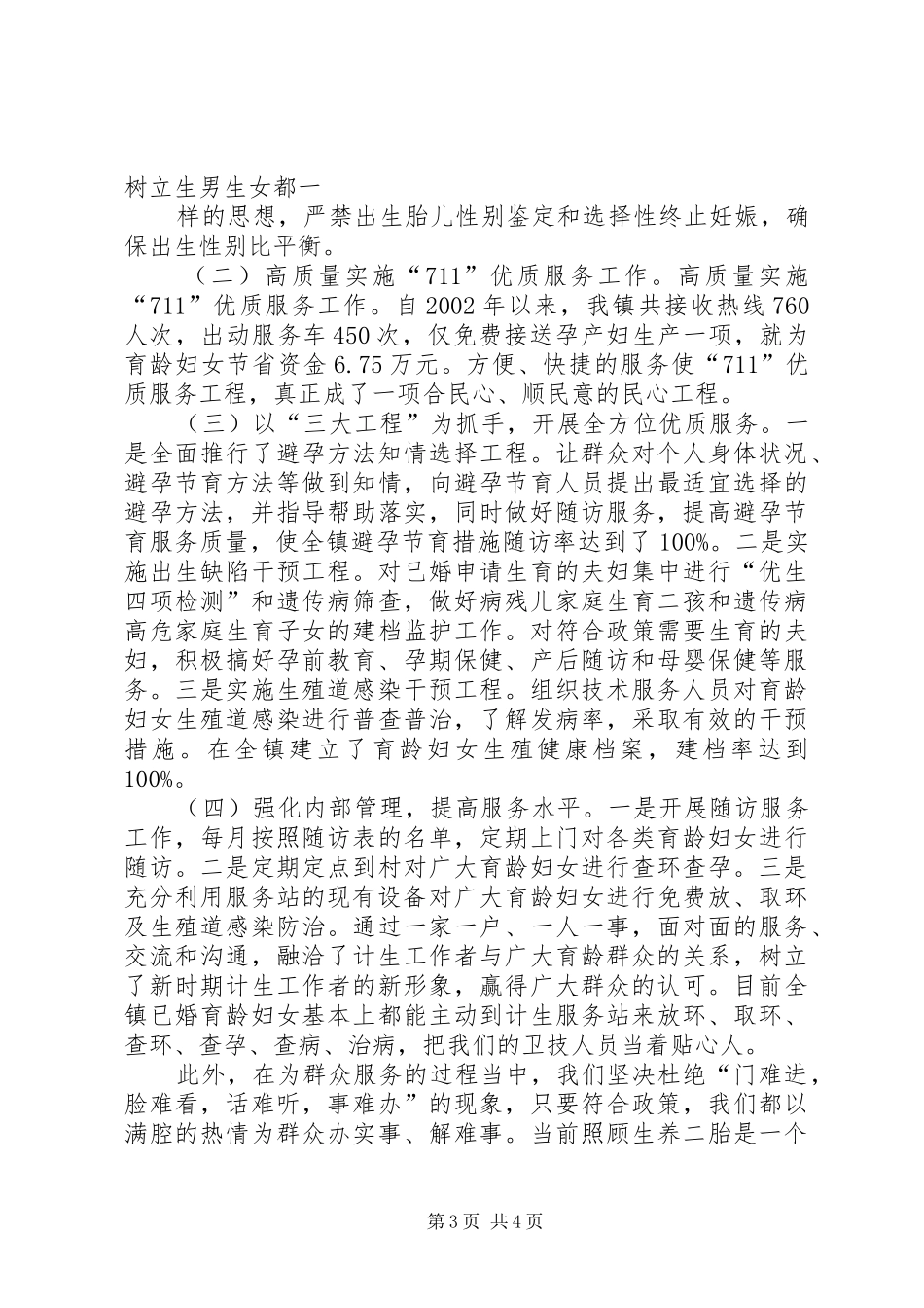 镇计生服务站工作汇报 _第3页