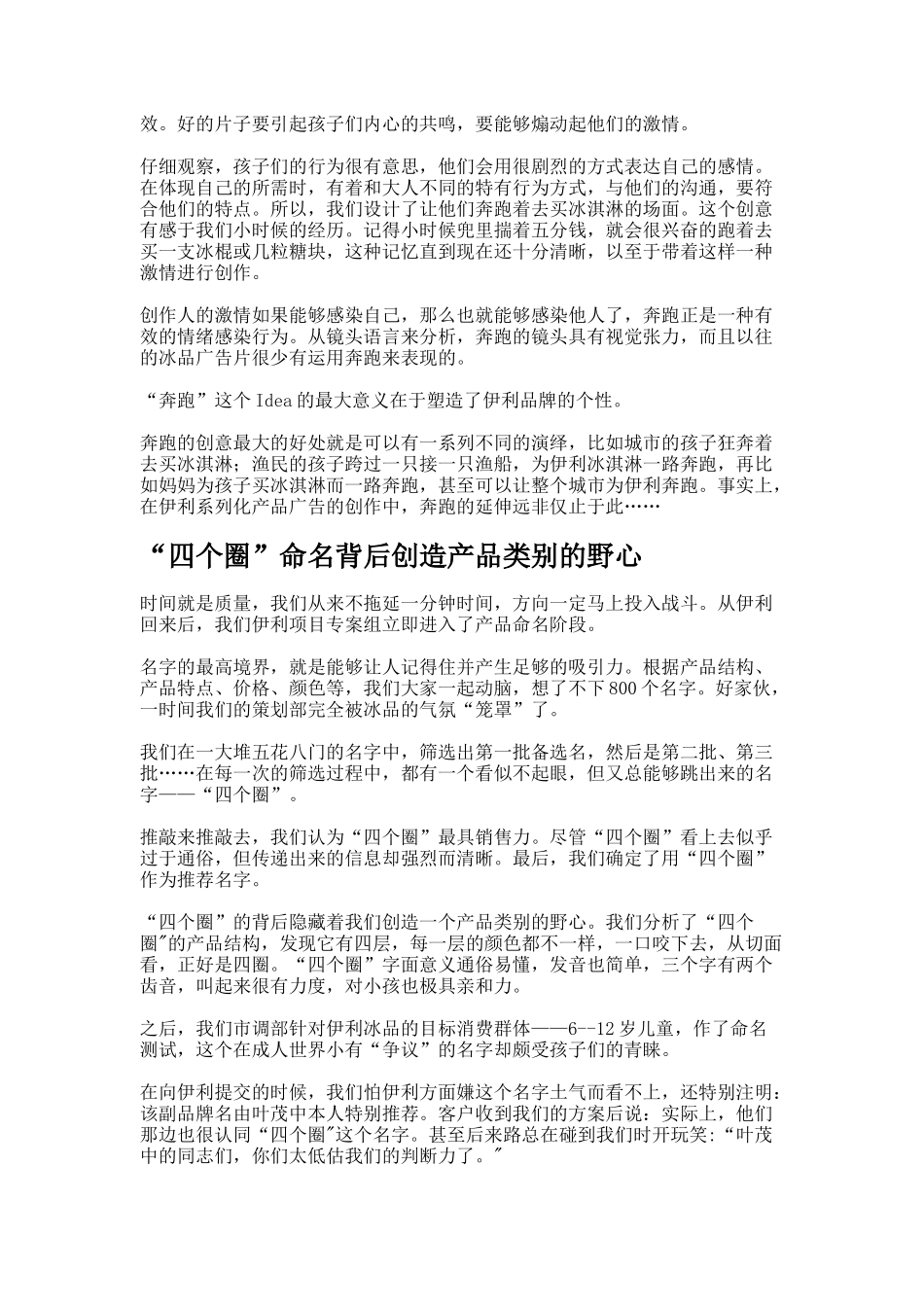 伊利冰淇淋广告创作纪实分析_第2页