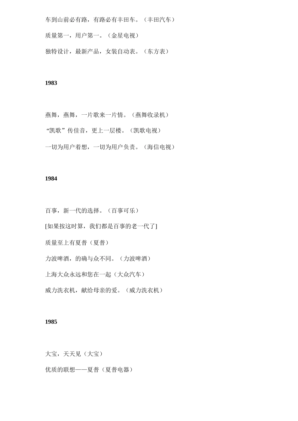 中国广告年流行广告语_第2页