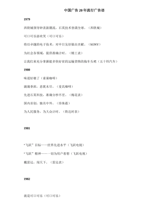 中国广告年流行广告语
