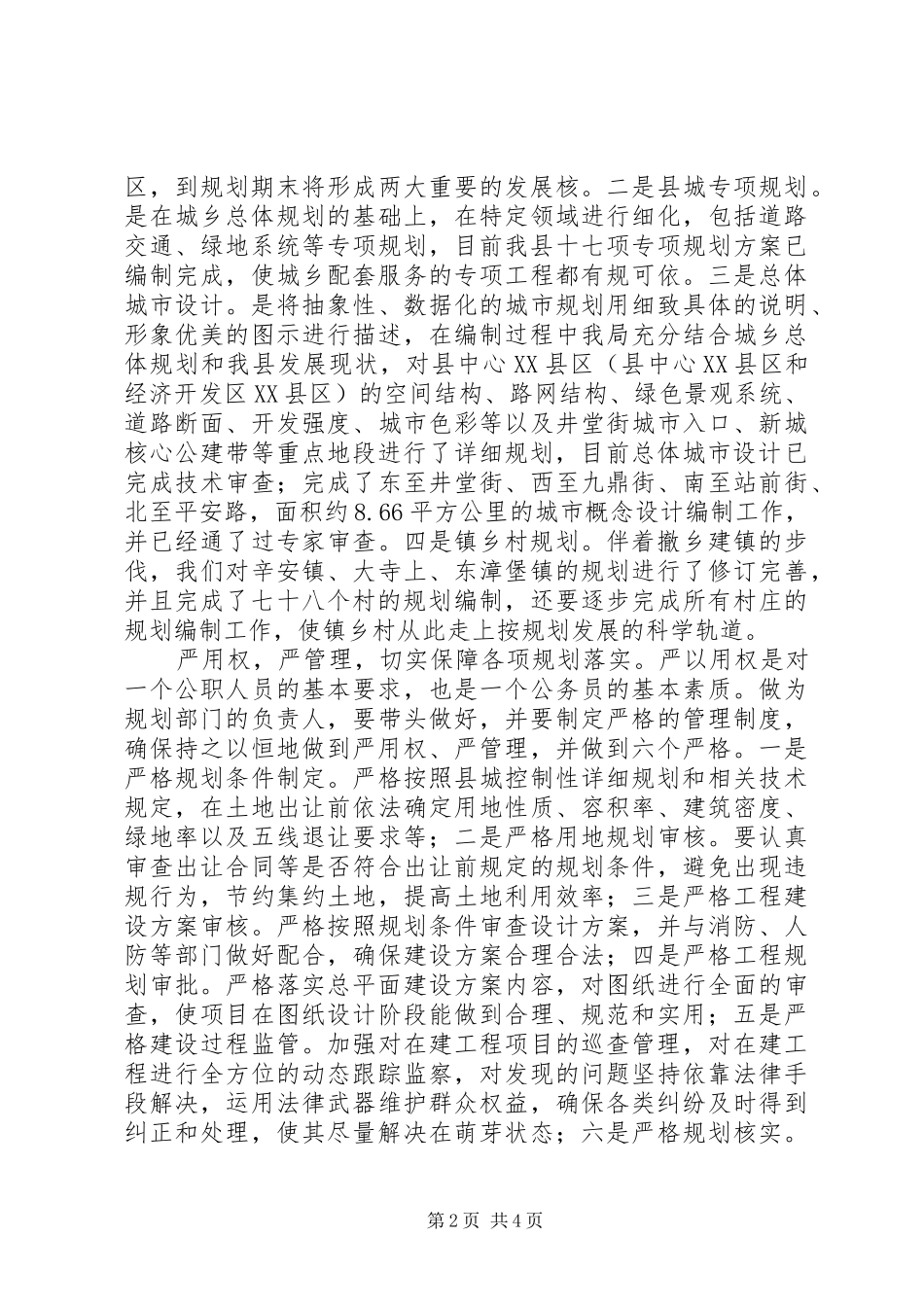 规划局践行三严三实工作报告_第2页