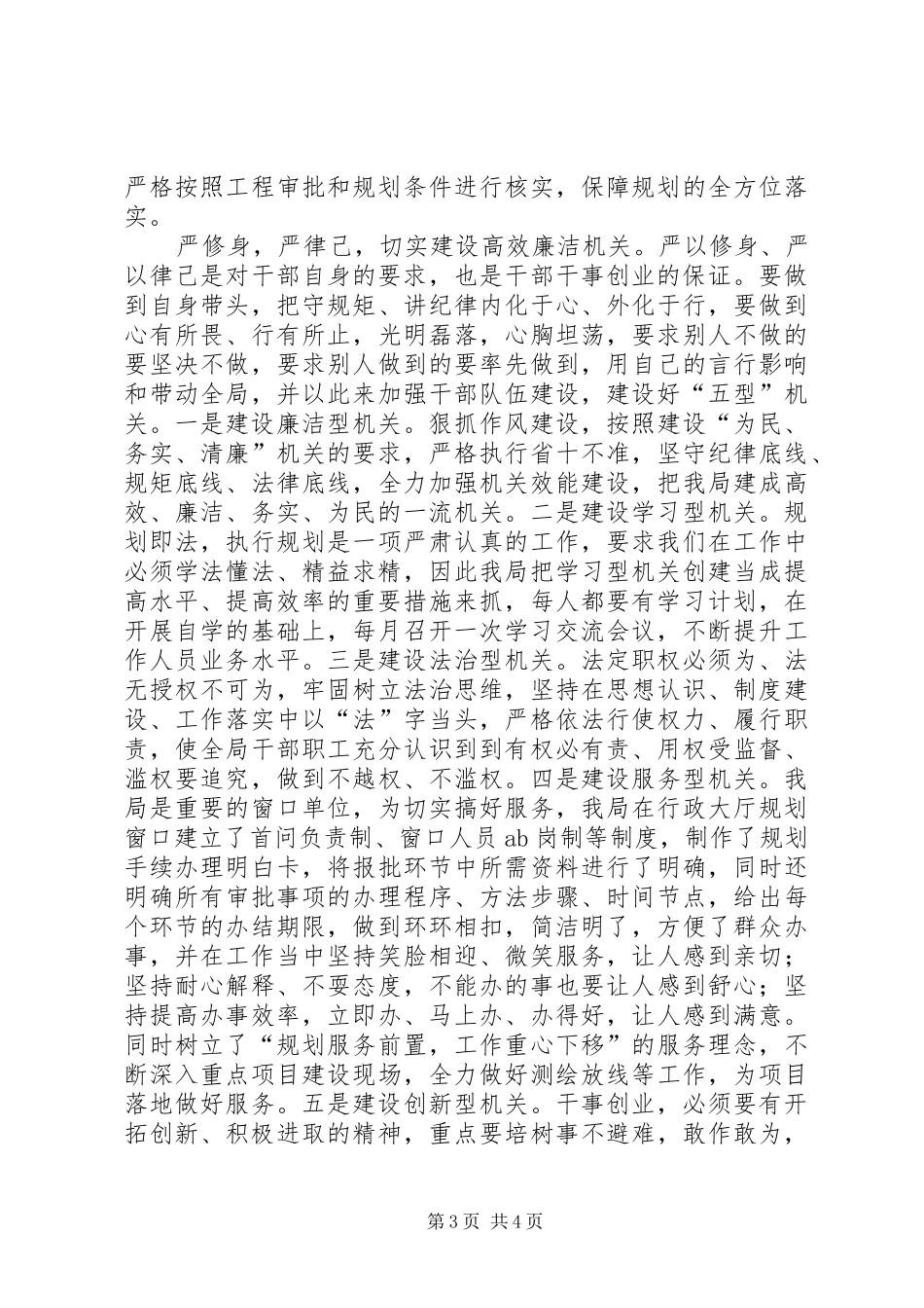 规划局践行三严三实工作报告_第3页