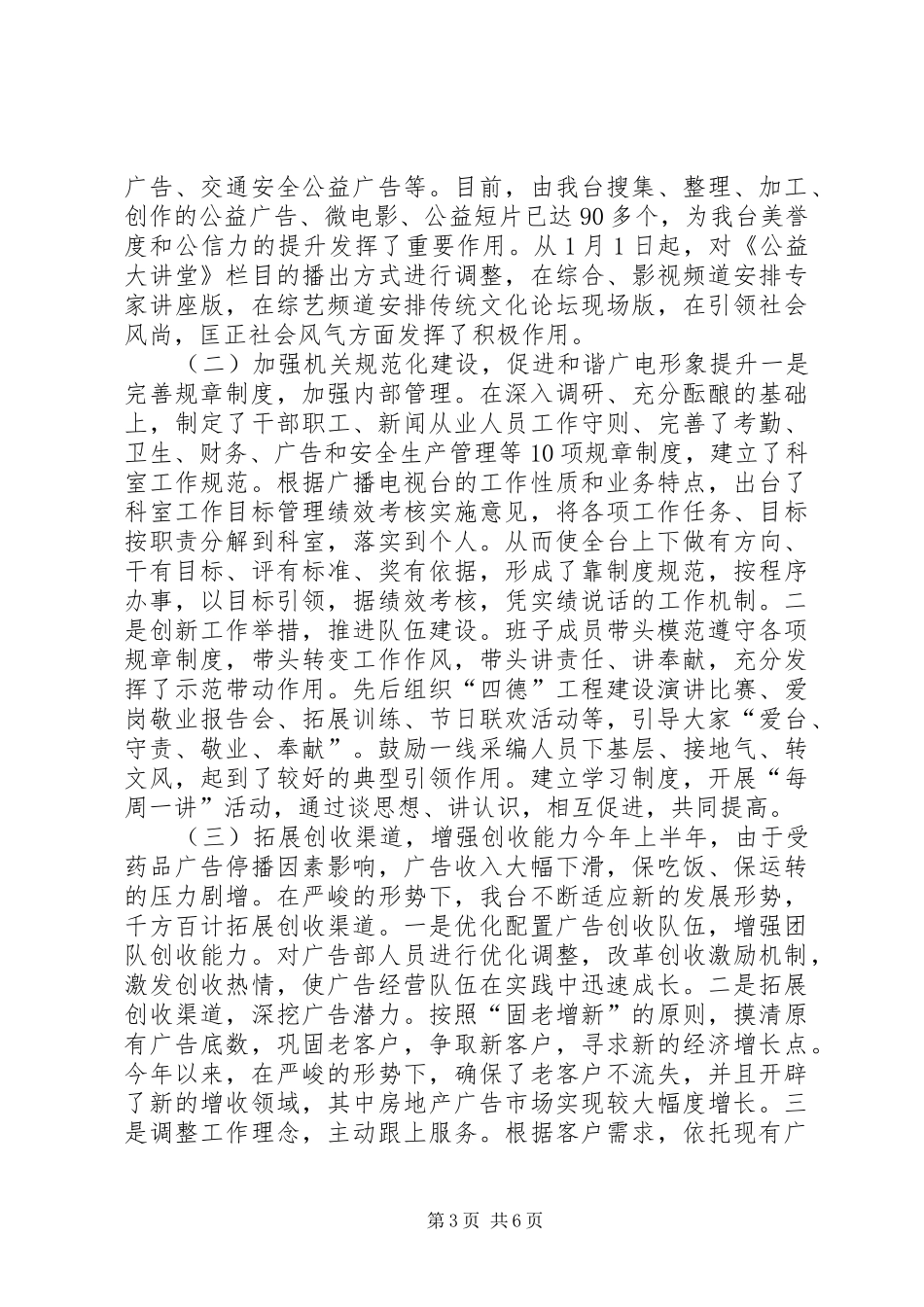 县广播电视台工作报告材料 _第3页