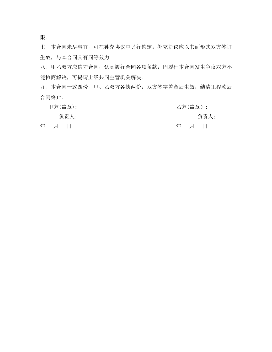 《安全管理文档》之筛分破碎工程承包合同 _第3页