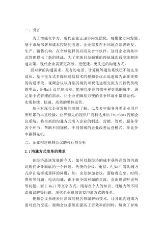 科达视频会议方案