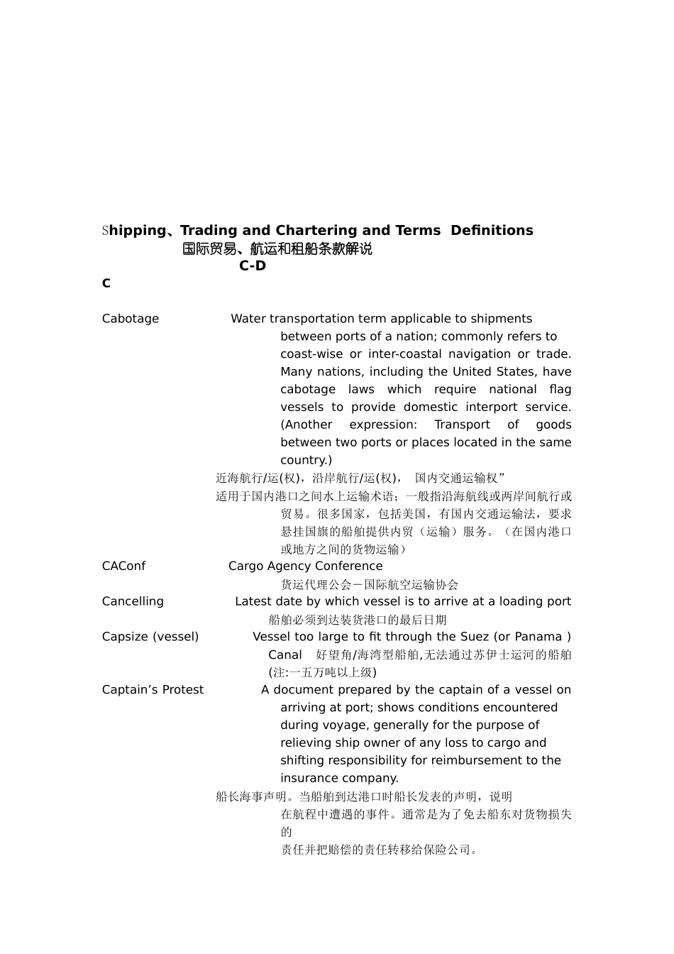 国际贸易航运与租船条款解说_第1页