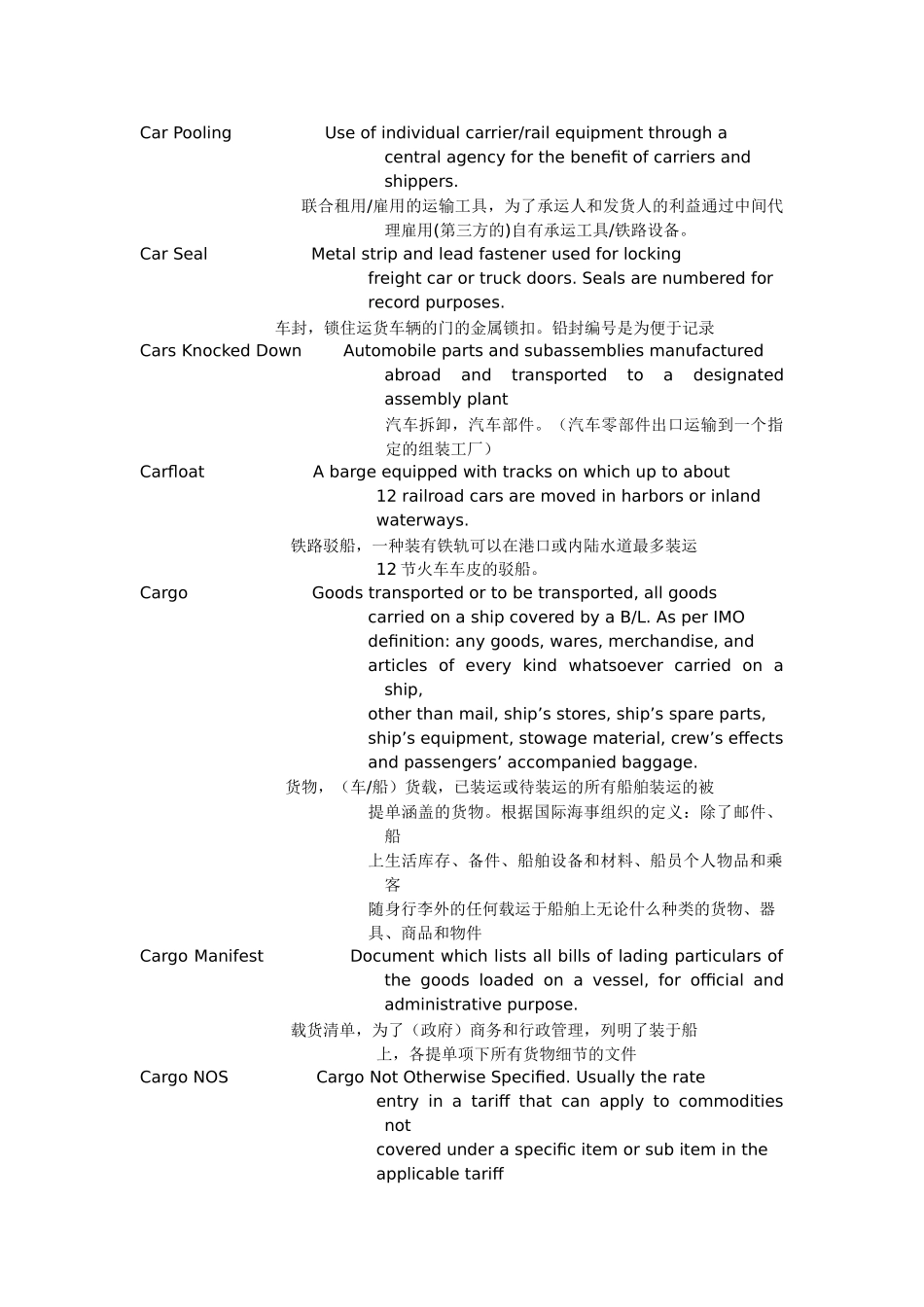 国际贸易航运与租船条款解说_第2页