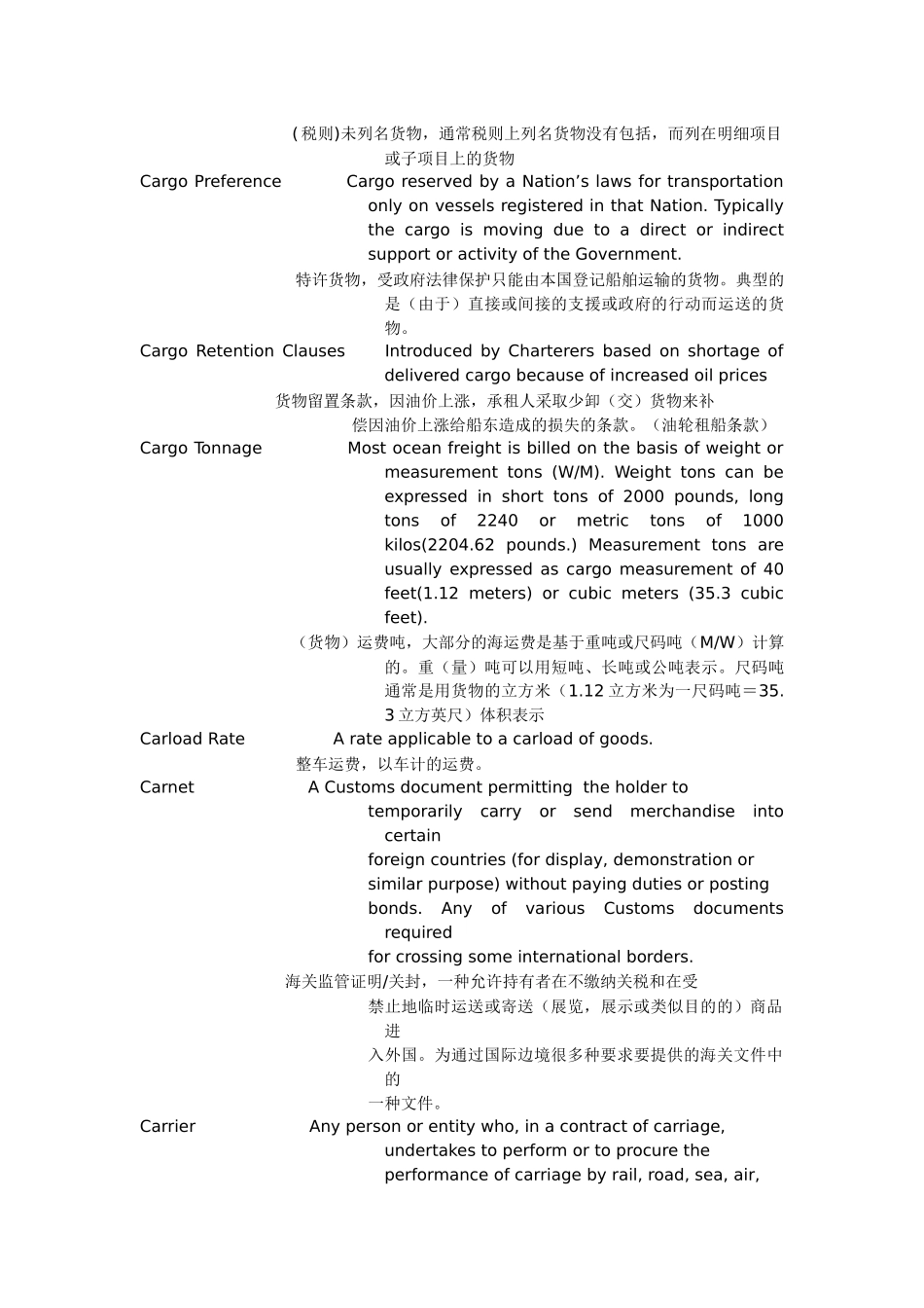 国际贸易航运与租船条款解说_第3页