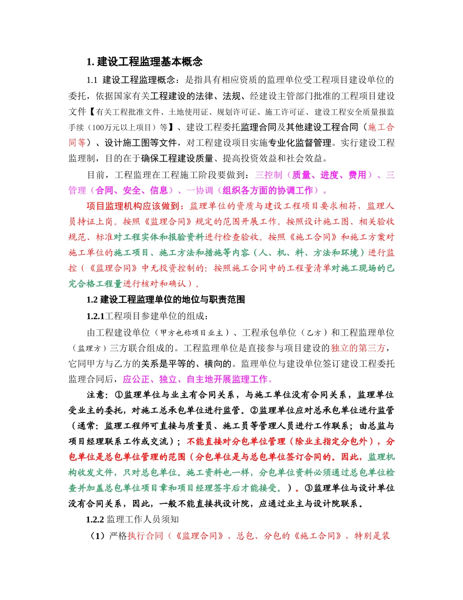 华强文化科技集团土建监理培训_第3页