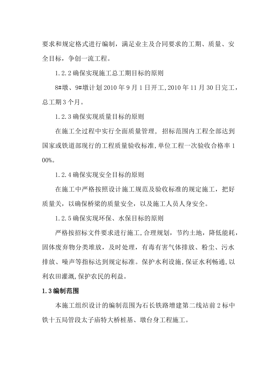 太子庙草袋围堰施工方案_第2页