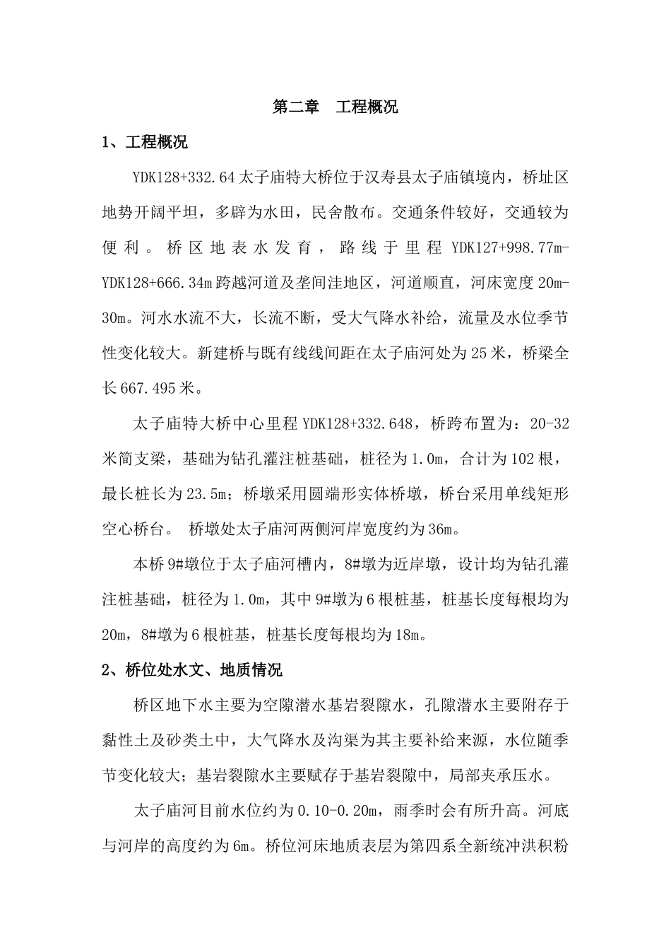 太子庙草袋围堰施工方案_第3页