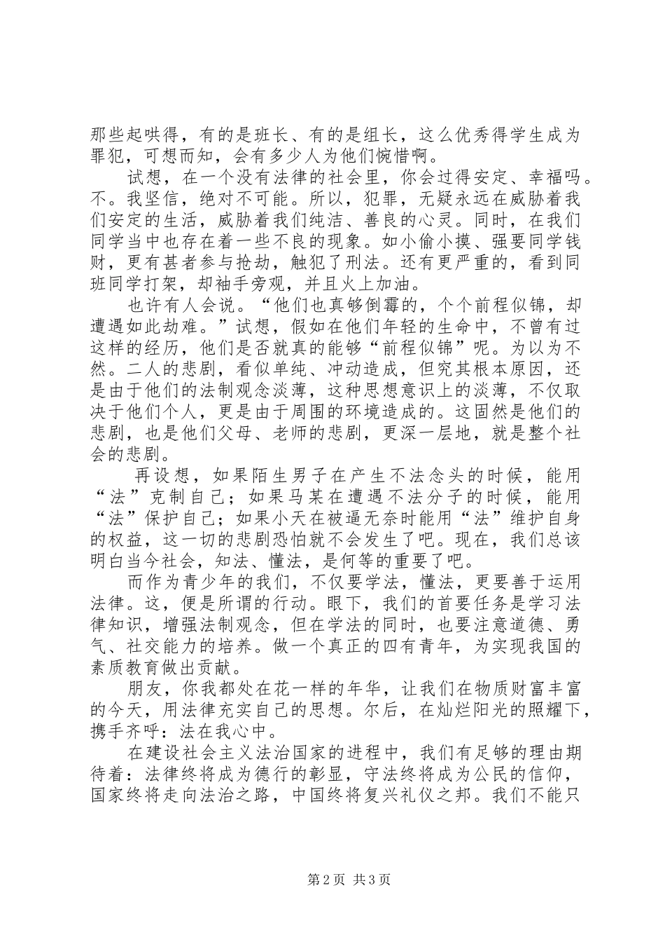 与法同行活动方案_第2页