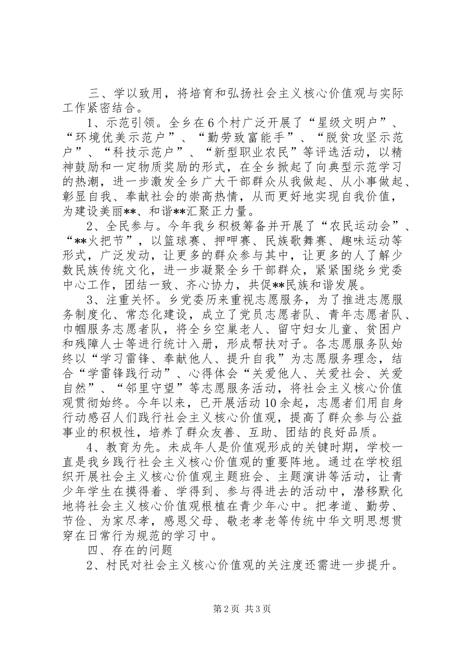 乡关于开展社会主义核心价值观建设工作调研报告 _第2页