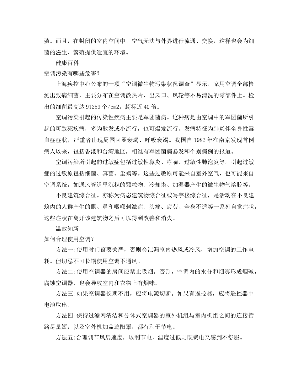 《安全管理环保》之空调污染知多少？ _第2页