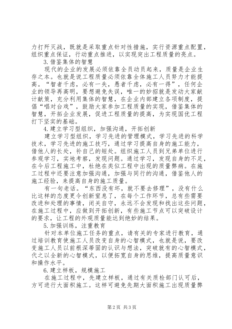 国优工程质量汇报材料 _第2页