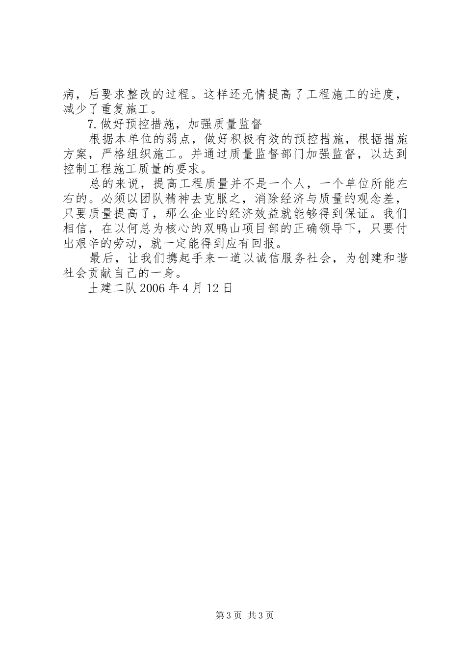 国优工程质量汇报材料 _第3页