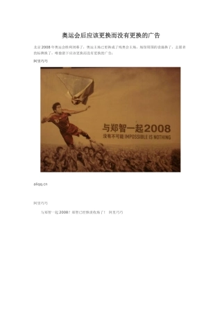 奥运会后应该更换而没有更换的广告