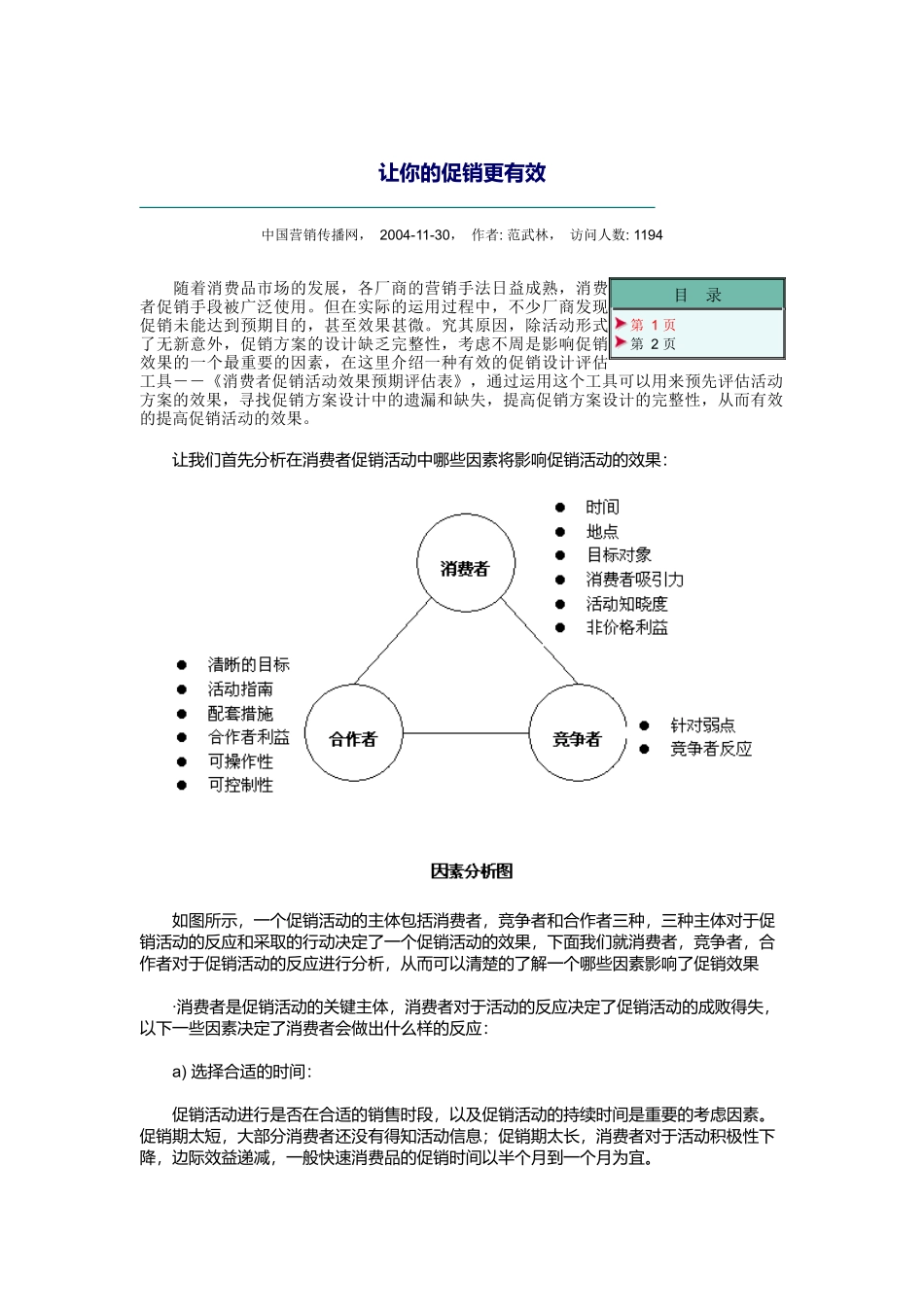 如何让你的促销更有效_第1页