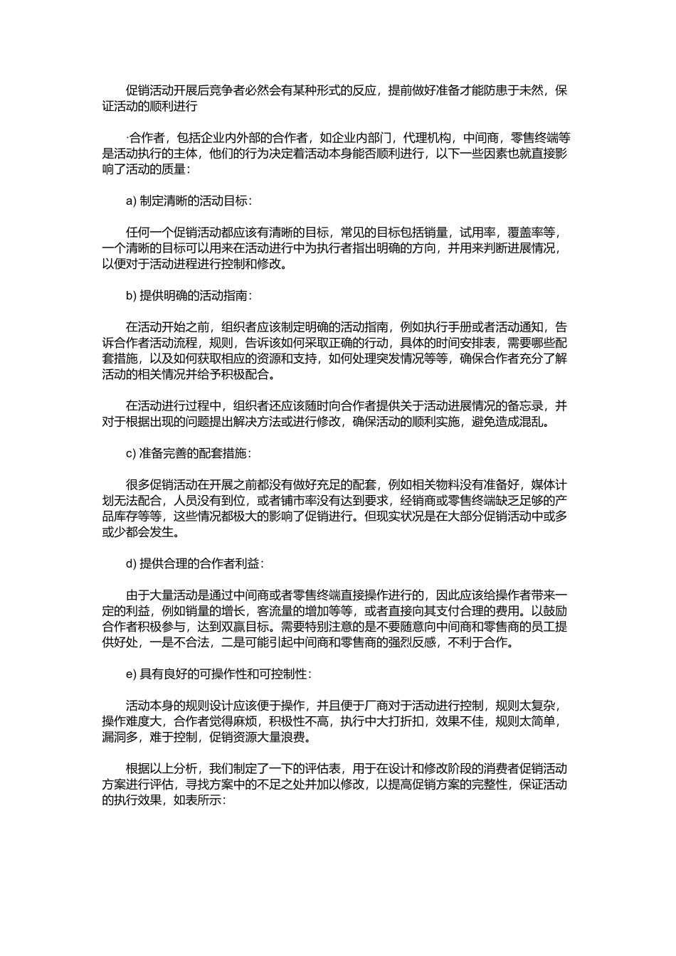 如何让你的促销更有效_第3页