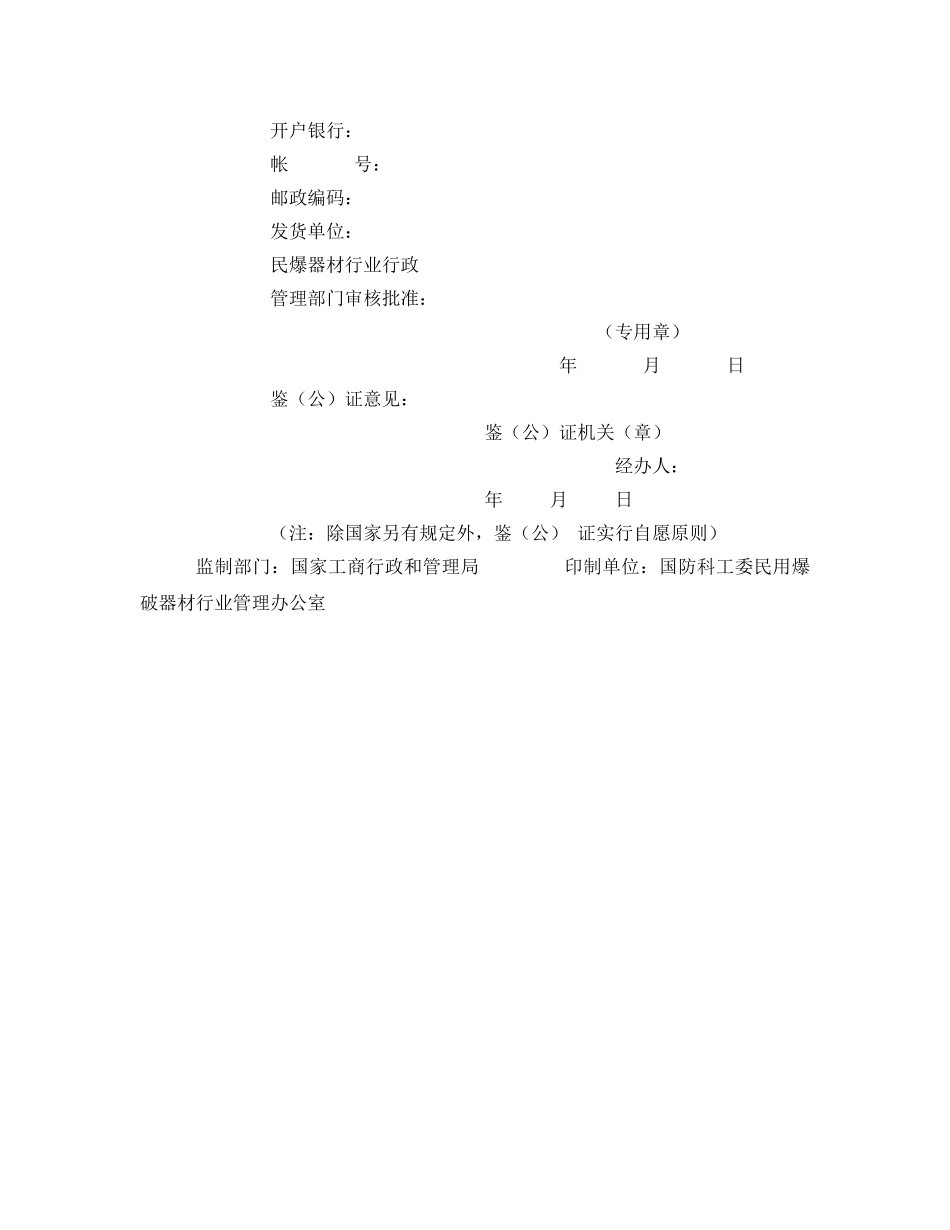 《安全管理文档》之民用爆破器材买卖合同范本 _第3页