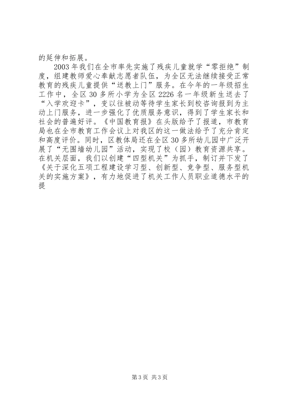 区教育局争创区十佳职业道德单位申请报告 _第3页