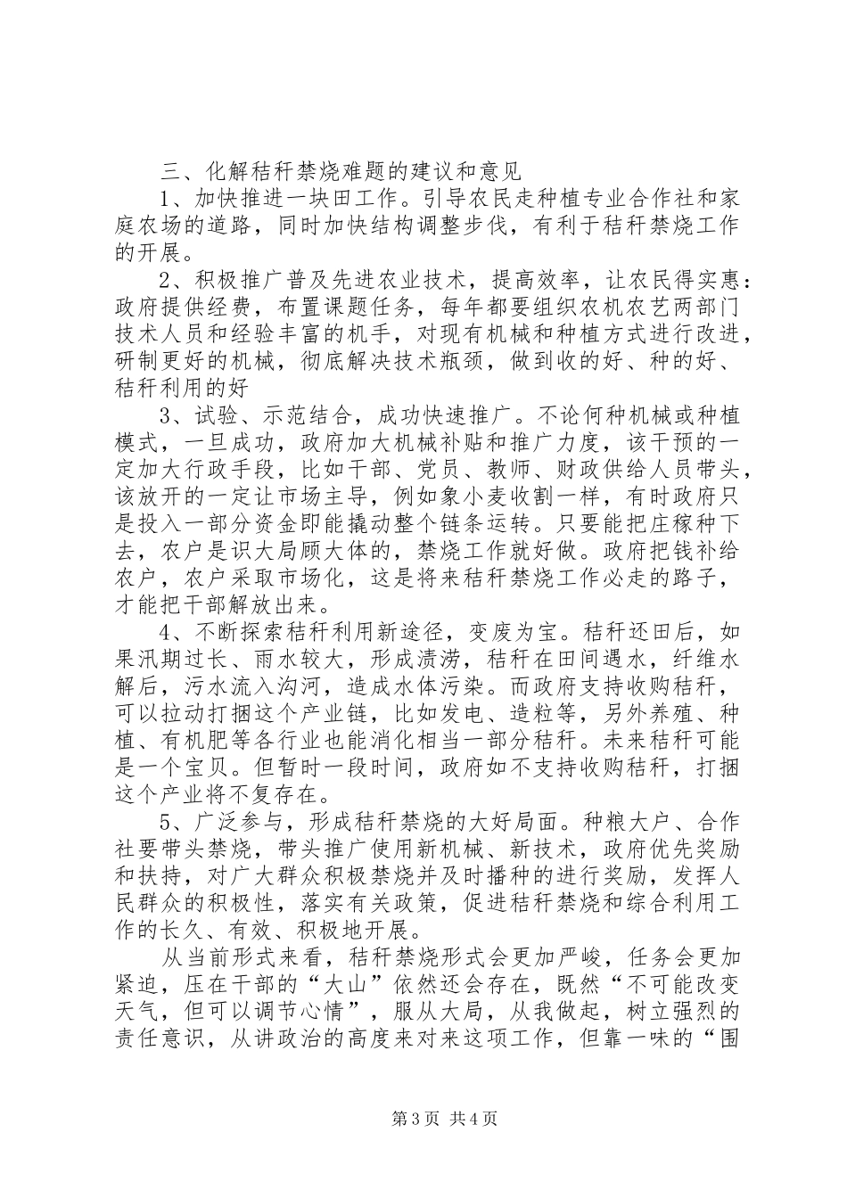关于秸秆禁烧调研报告 _第3页