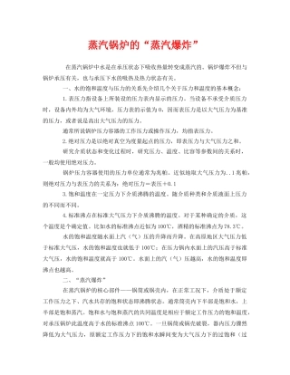 《安全管理》之蒸汽锅炉的“蒸汽爆炸” 