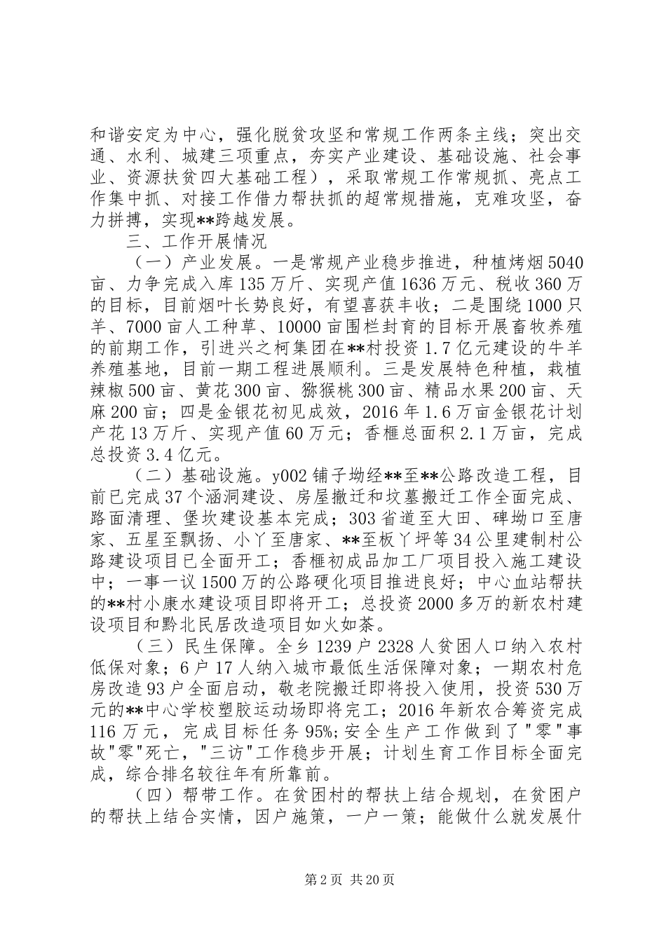 乡脱贫工作推进情况汇报材料 _第2页