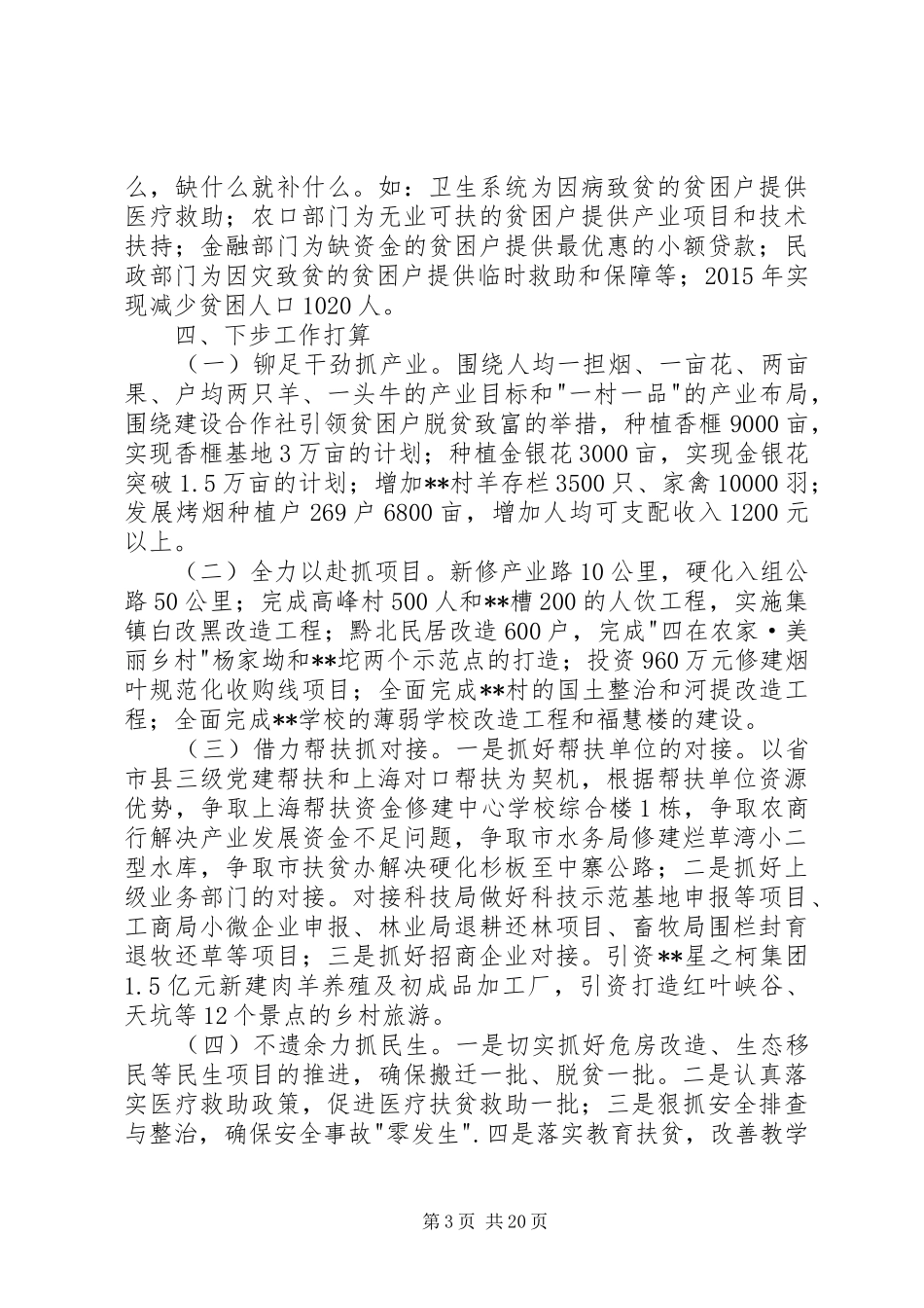 乡脱贫工作推进情况汇报材料 _第3页