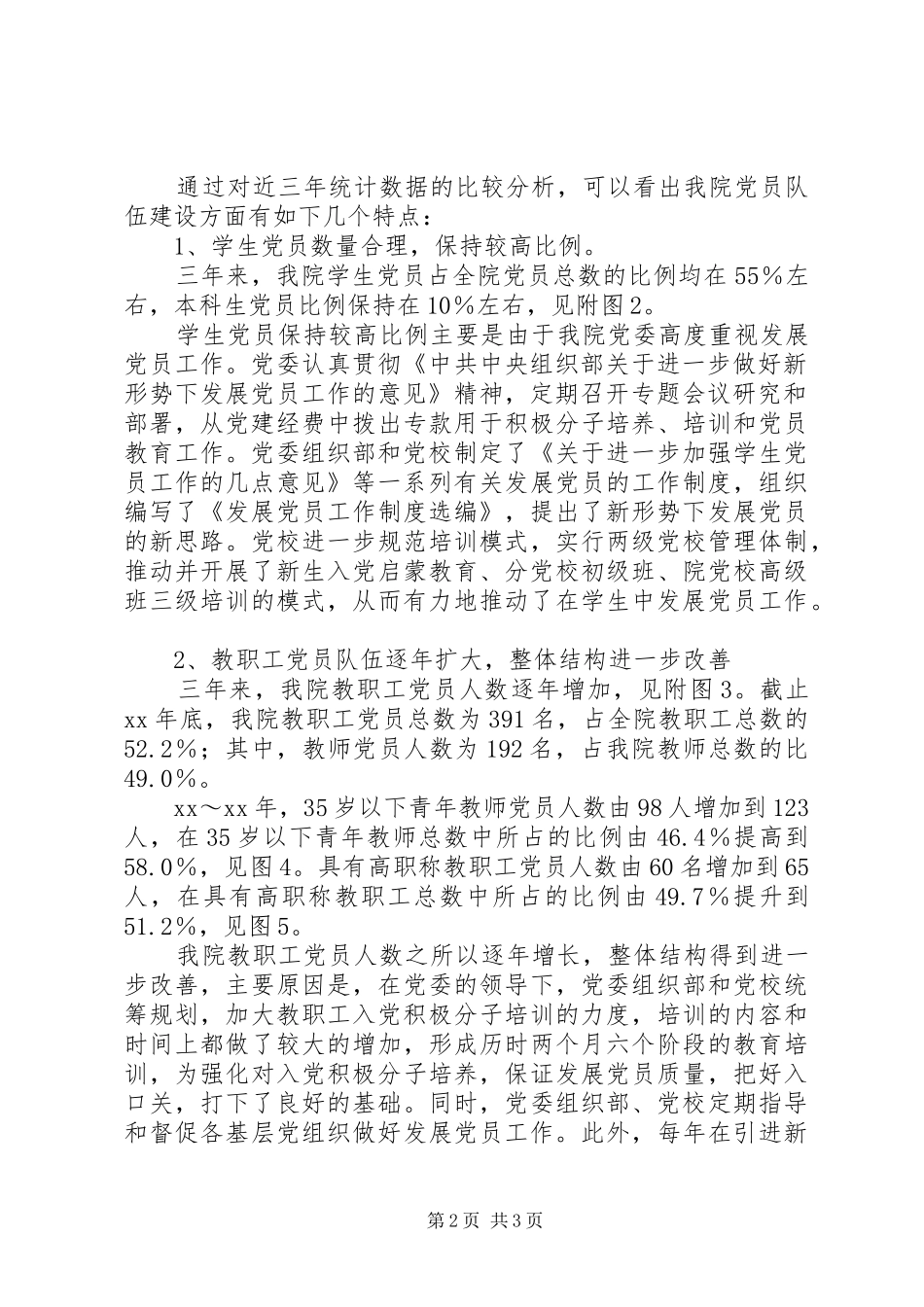 统计分析报告概述及 _第2页